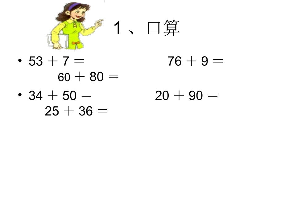 新人教版三年级上册《万以内数的加法》_第2页