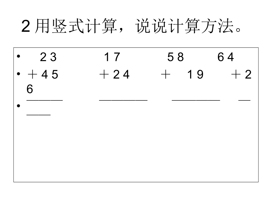 新人教版三年级上册《万以内数的加法》_第3页