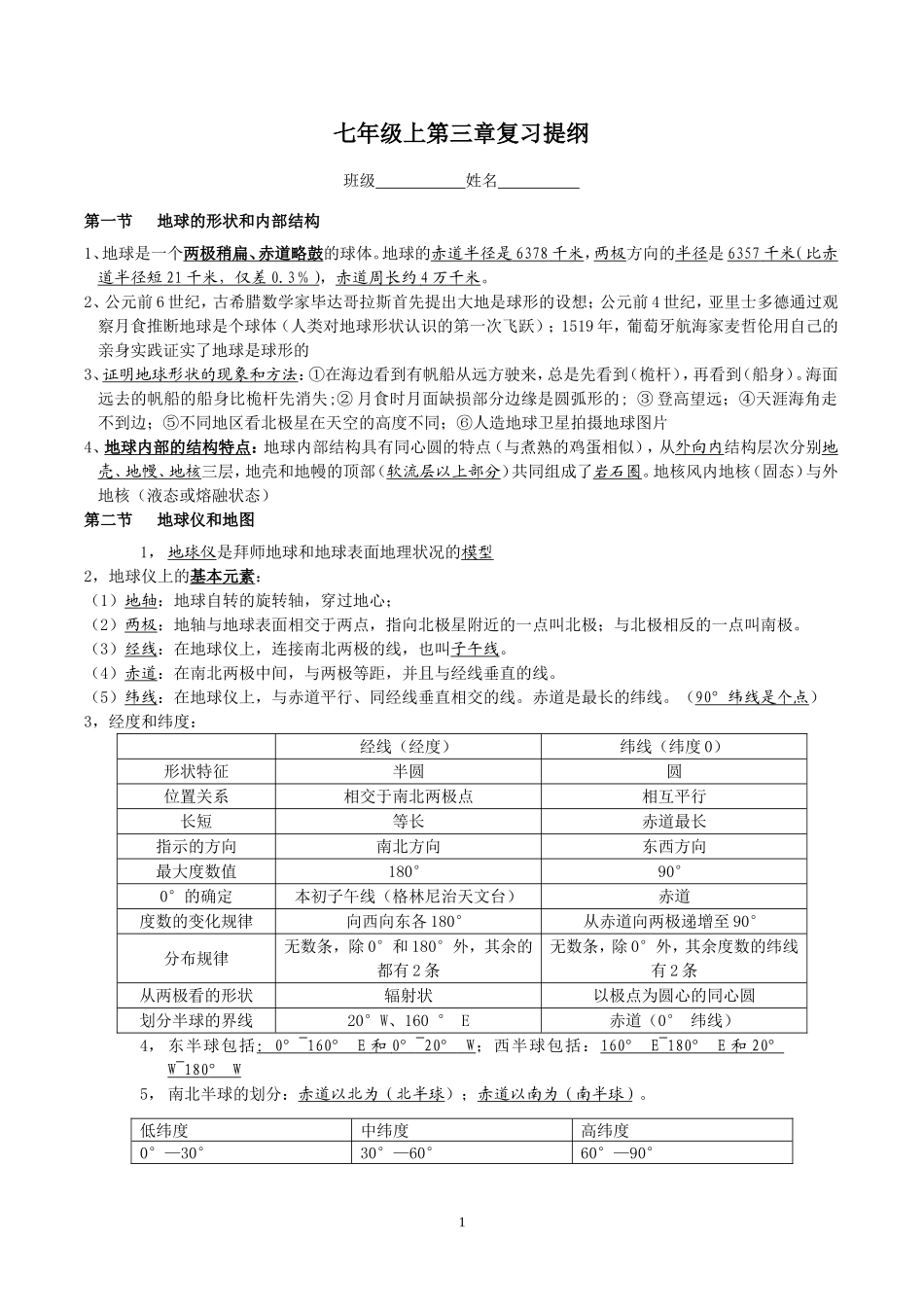 浙教版科学七年级上第三章复习提纲_第1页