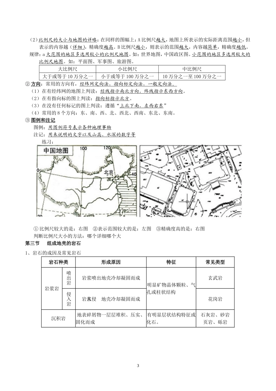 浙教版科学七年级上第三章复习提纲_第3页