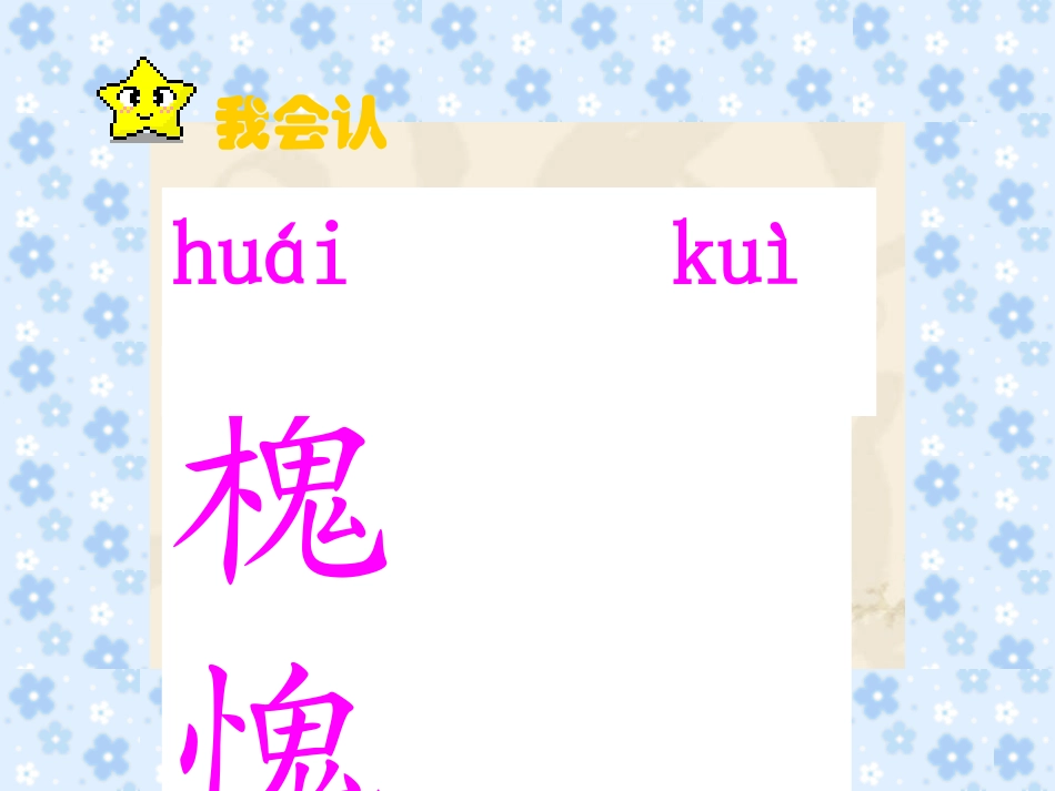 槐乡的孩子课件_第2页