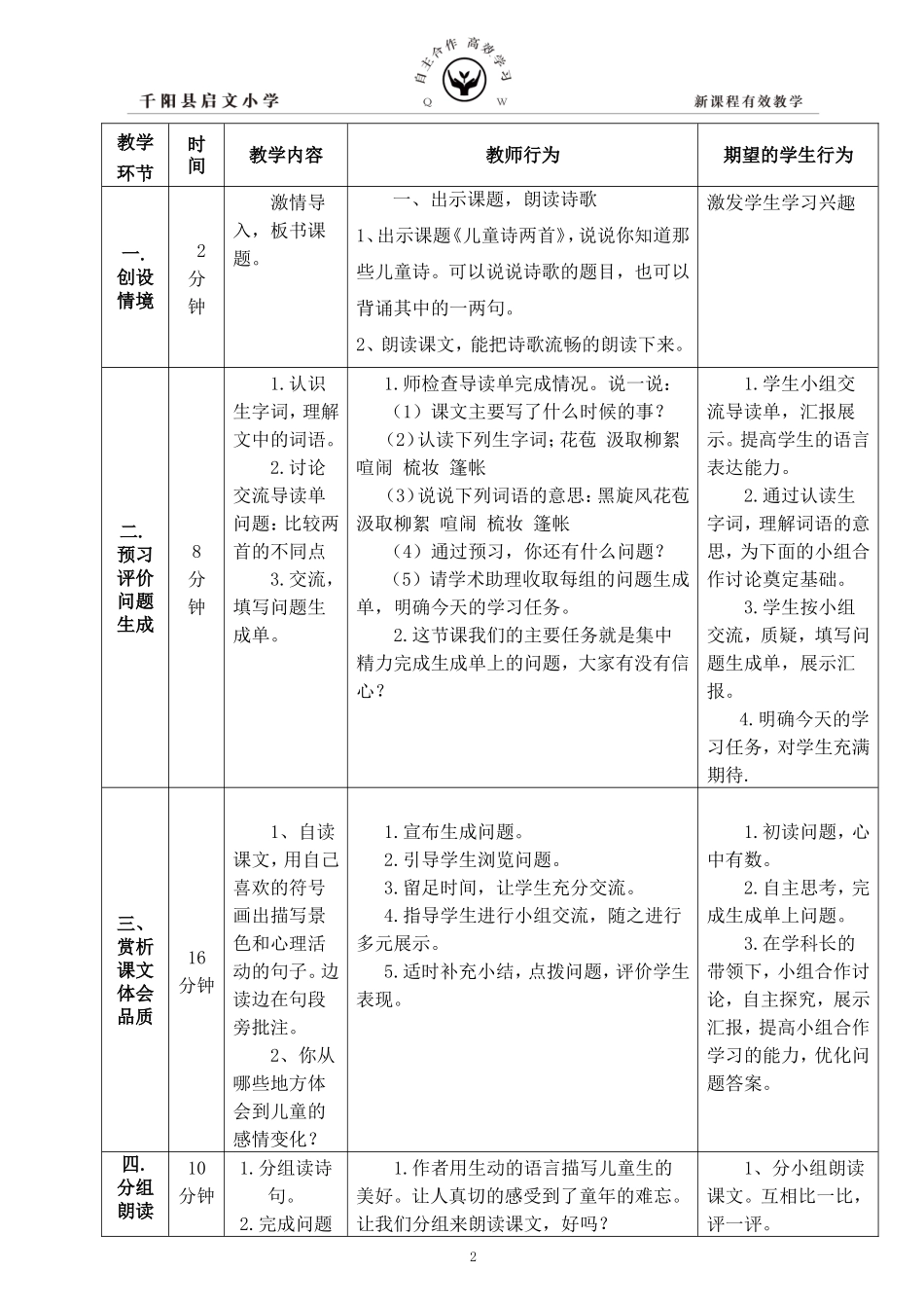 《儿童诗两首》学案[]_第2页