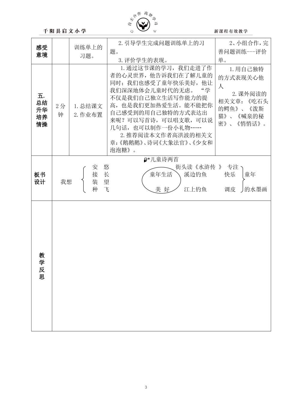 《儿童诗两首》学案[]_第3页