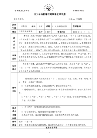 《儿童诗两首》学案[]