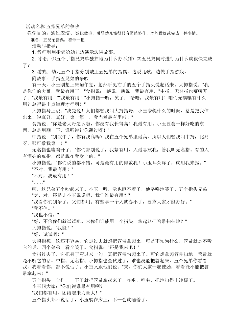 语言：五指兄弟_第1页