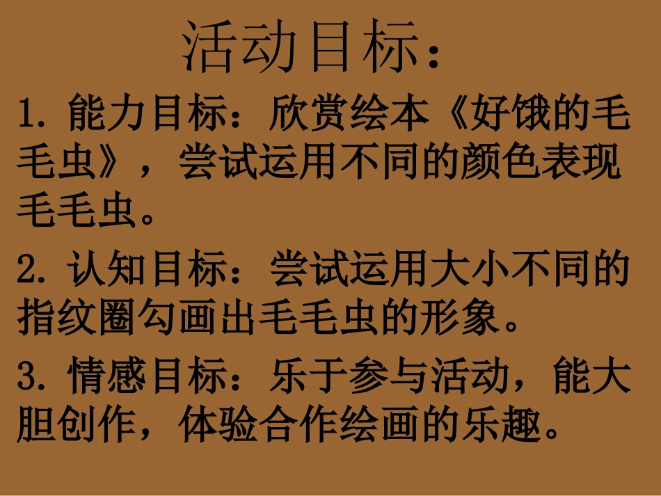 绘本故事-好饿的毛毛虫_第2页