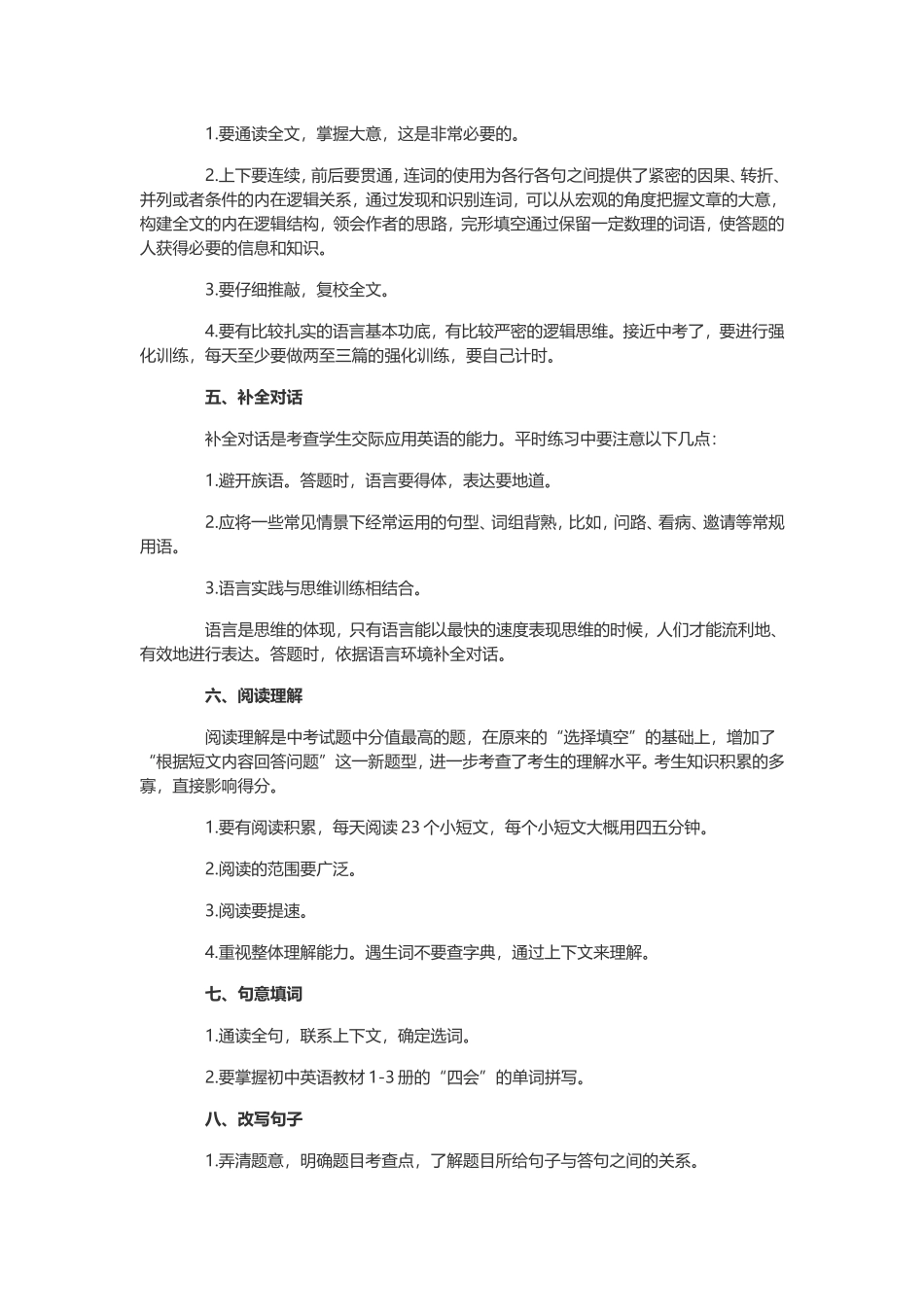 2016年中考英语九大题型及答题技巧_第2页