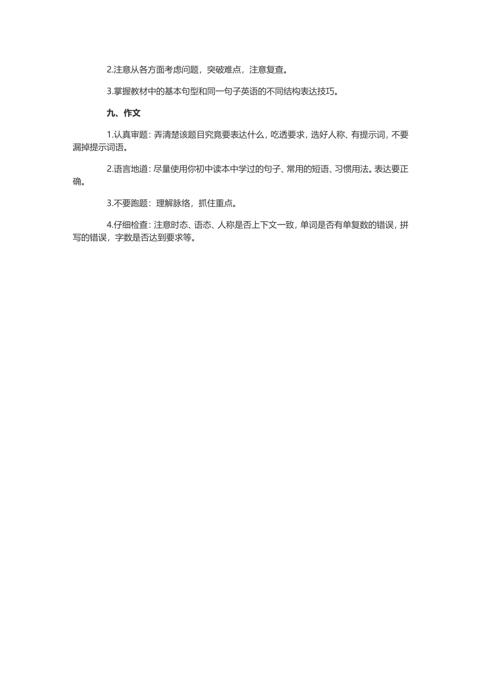 2016年中考英语九大题型及答题技巧_第3页