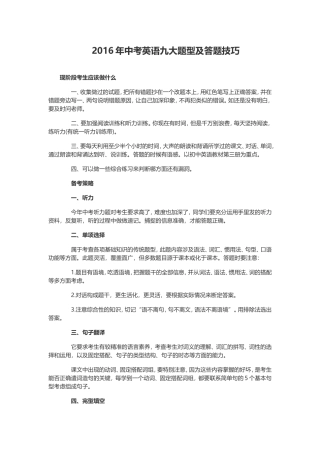 2016年中考英语九大题型及答题技巧