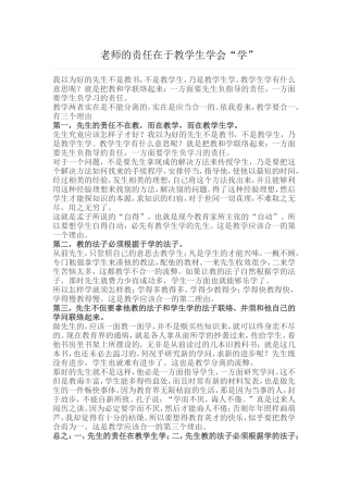 老师的责任在于教学生学会