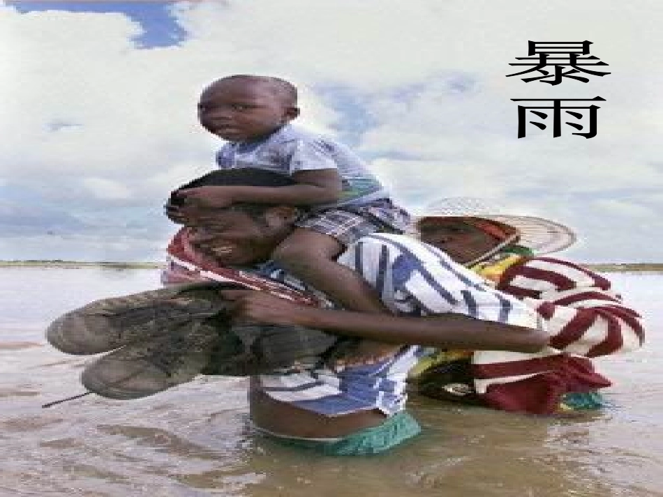 常见的天气系统课件_第3页