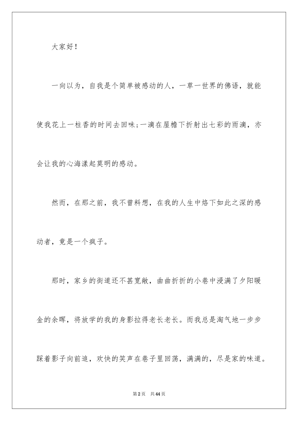 2024中学生演讲稿_1558_第2页