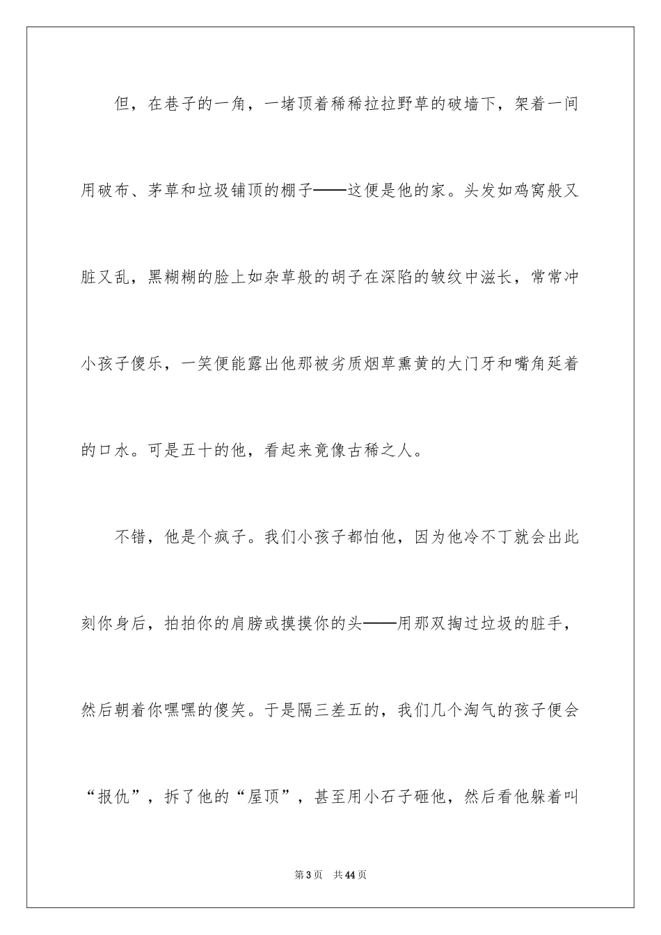 2024中学生演讲稿_1558_第3页