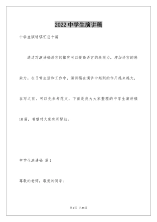 2024中学生演讲稿_1558