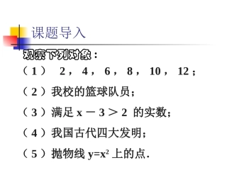 集合的概念与表示