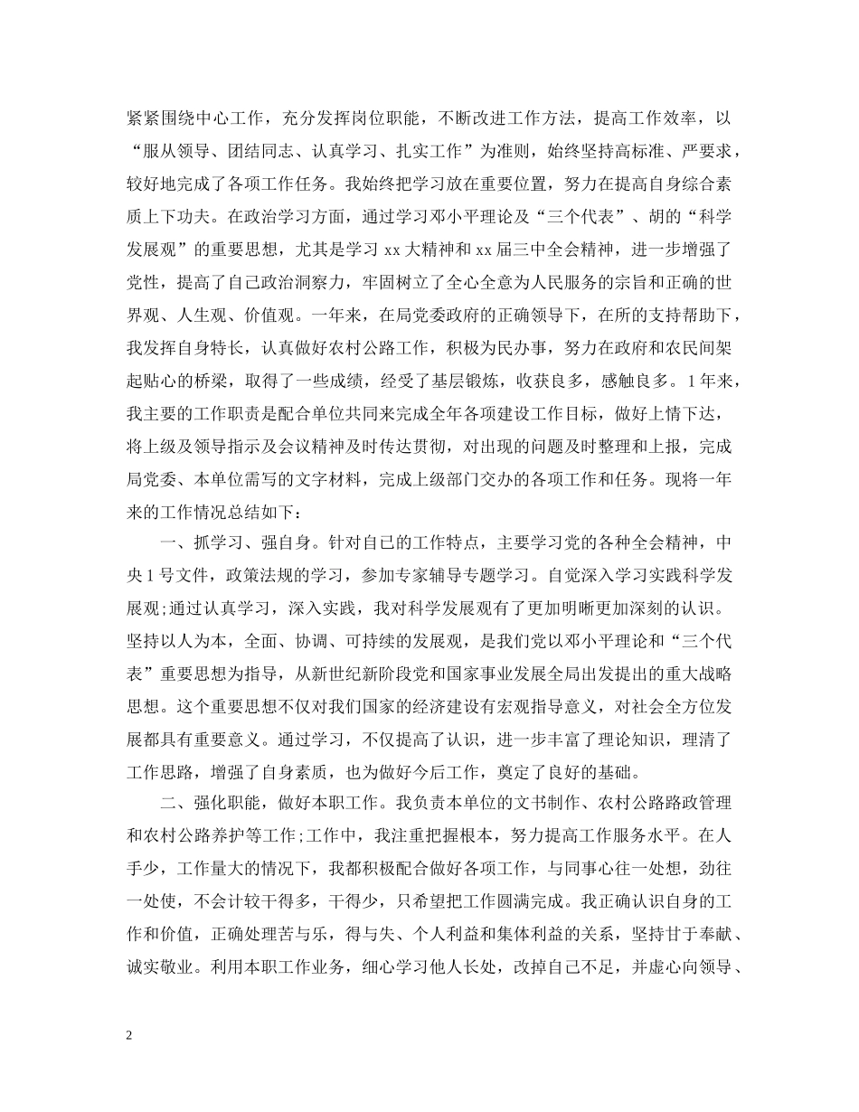 交通局职工个人工作总结 _第2页