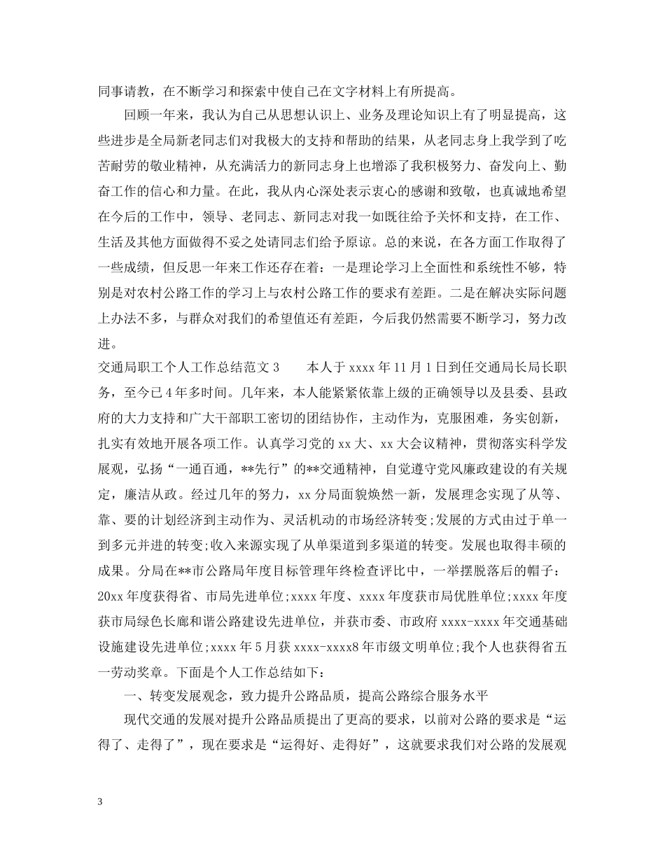 交通局职工个人工作总结 _第3页