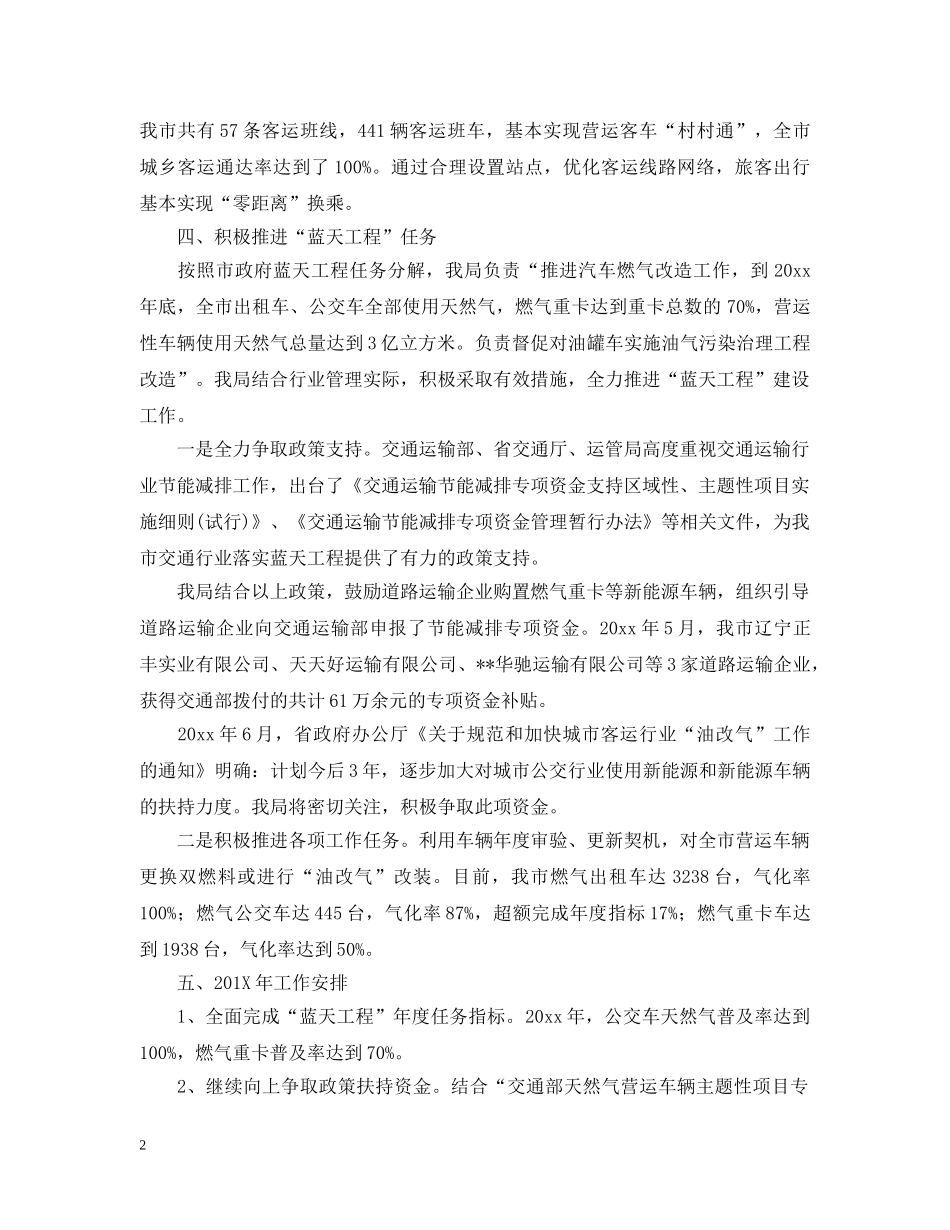 交通局节能减排工作总结与计划 _第2页