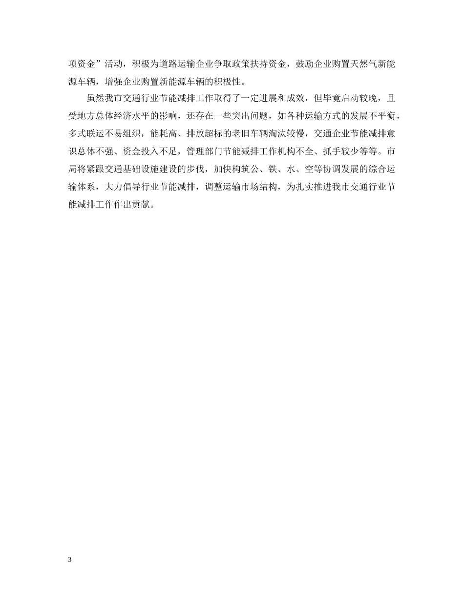交通局节能减排工作总结与计划 _第3页
