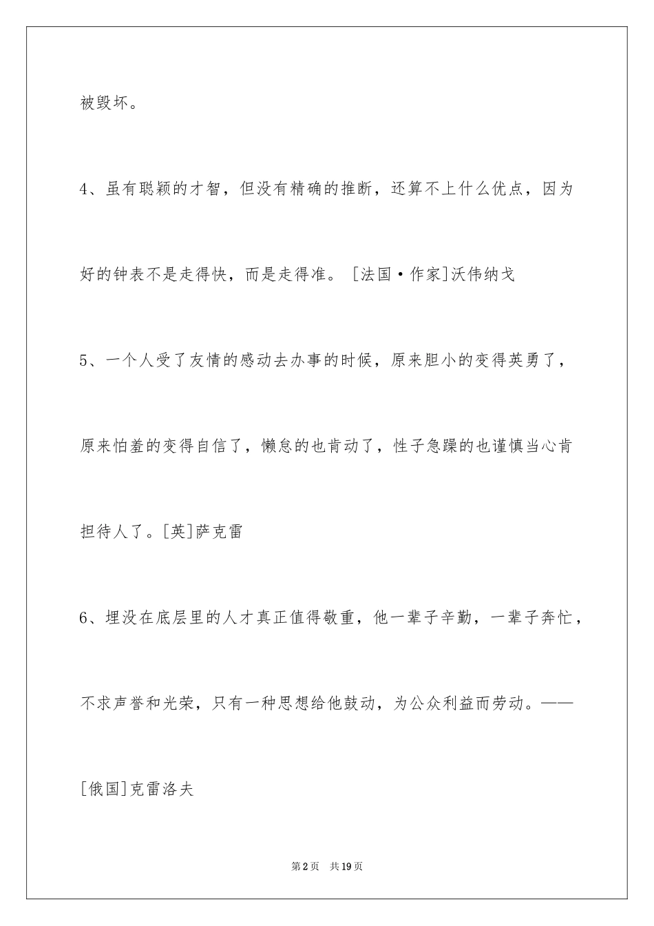 2024人生感悟格言_219_第2页