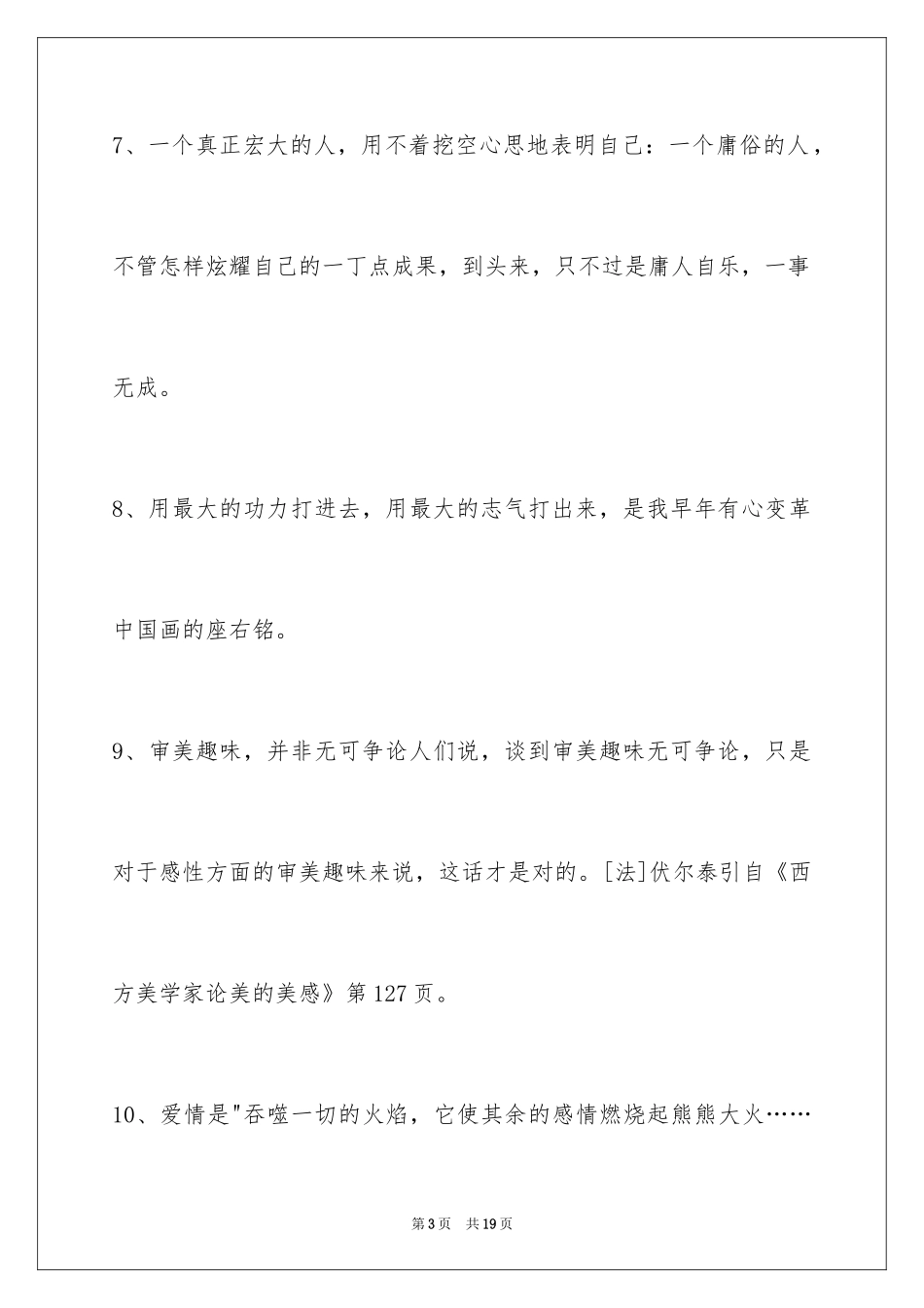 2024人生感悟格言_219_第3页