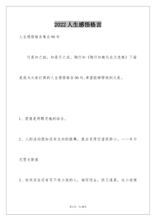 2024人生感悟格言_219