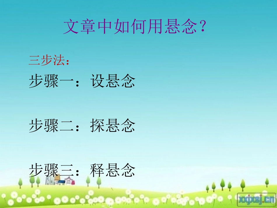 结构写事要有点波澜_第3页