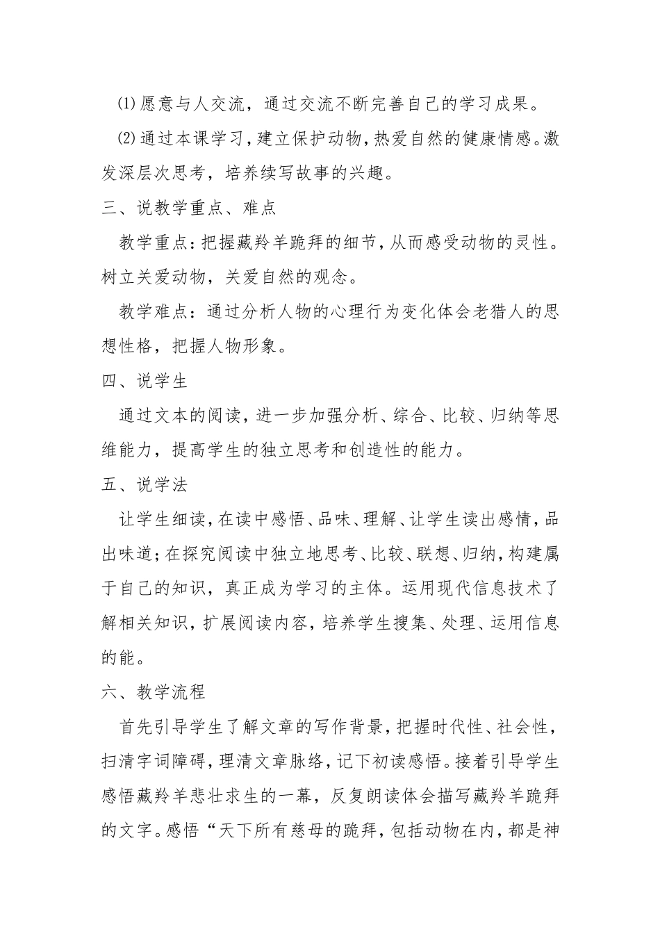 藏羚羊说课李春宇_第2页