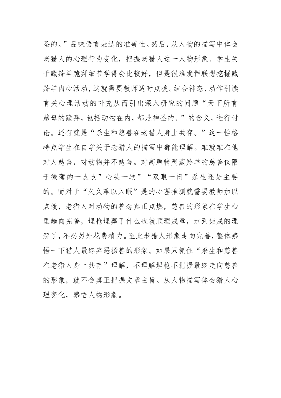 藏羚羊说课李春宇_第3页