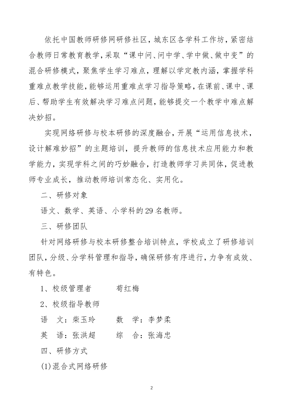 西宁市东方小学国培2016实施方案_第2页