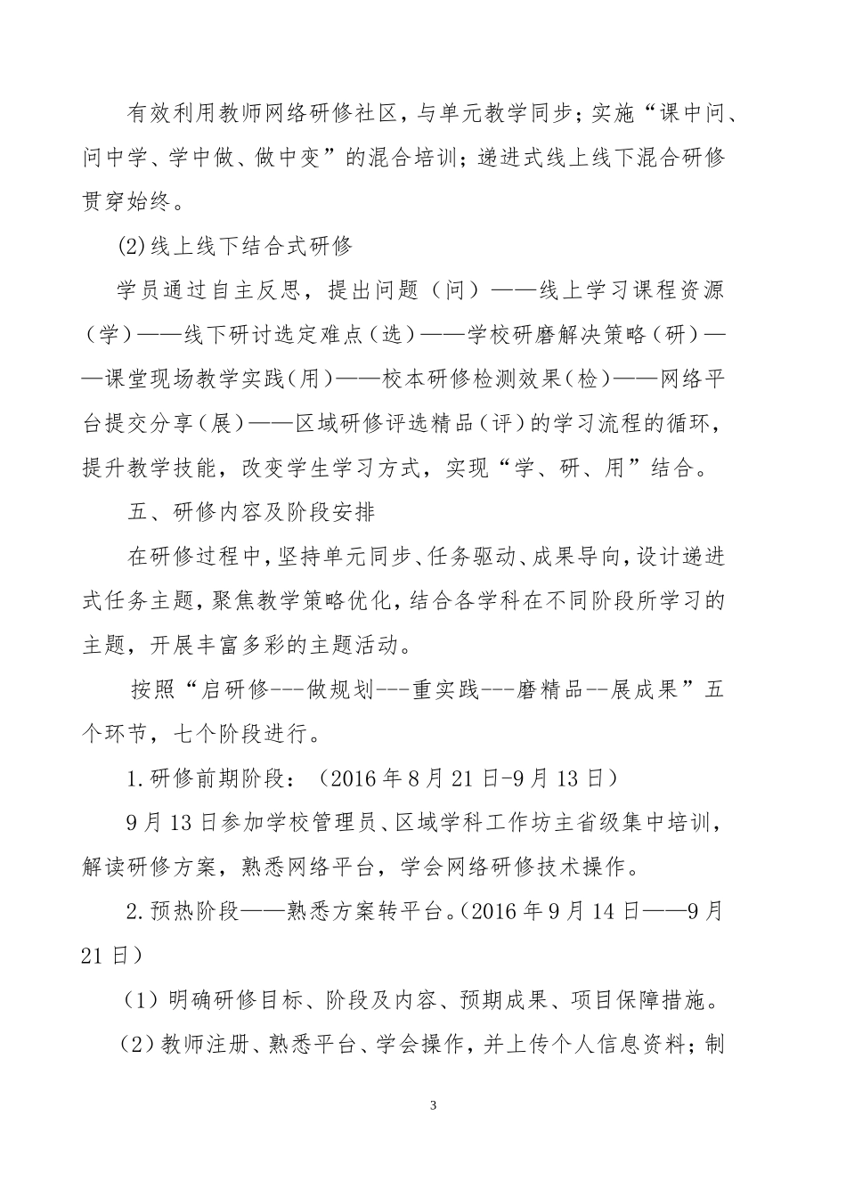 西宁市东方小学国培2016实施方案_第3页