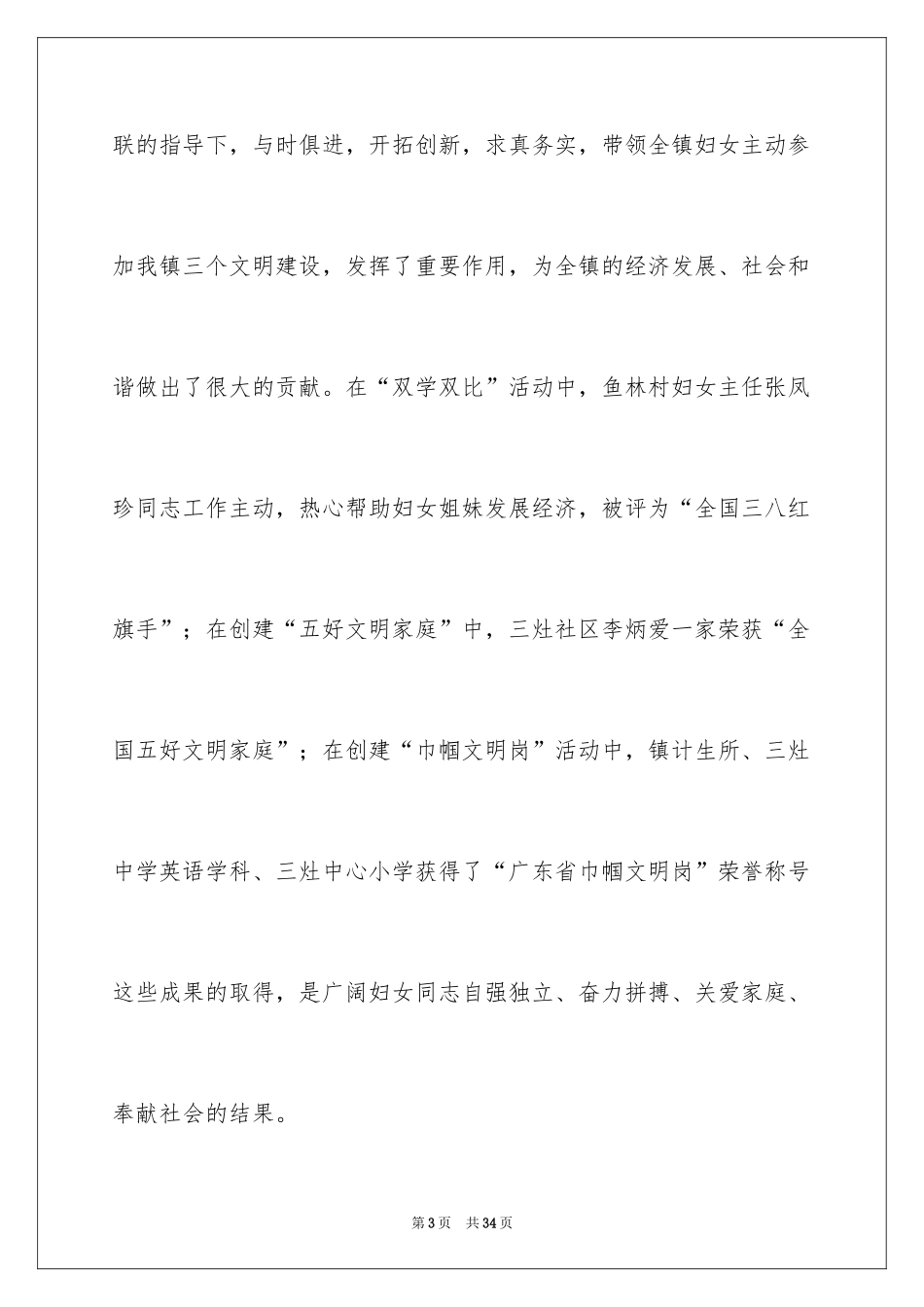 2024三八妇女节演讲稿_1646_第3页