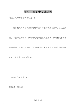 2024三八妇女节演讲稿_1646