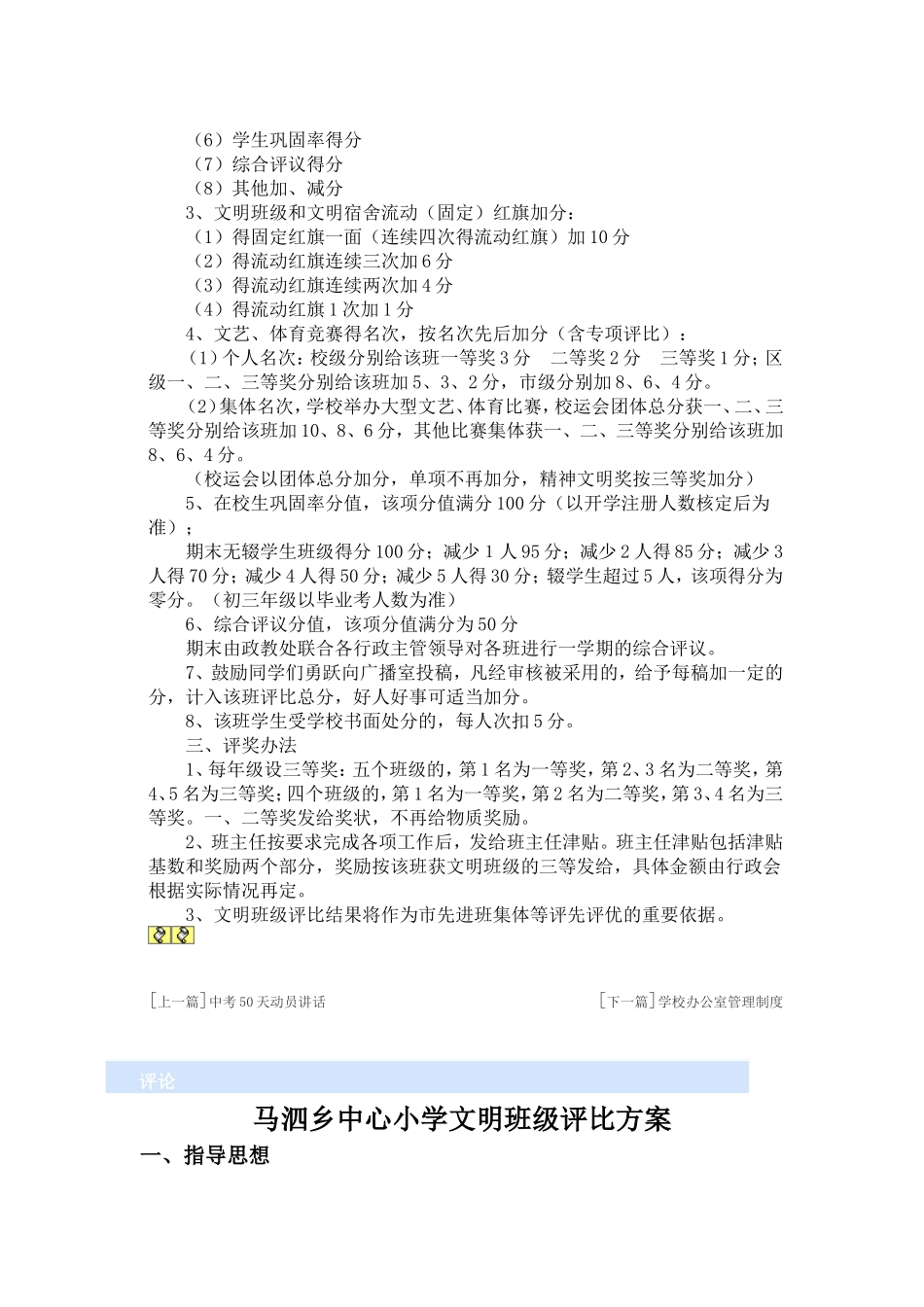 朝阳小学文明班级评比方案_第2页