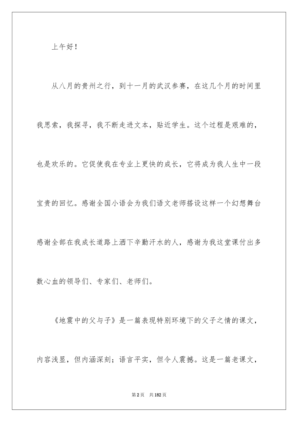 2024《父与子》说课稿_第2页