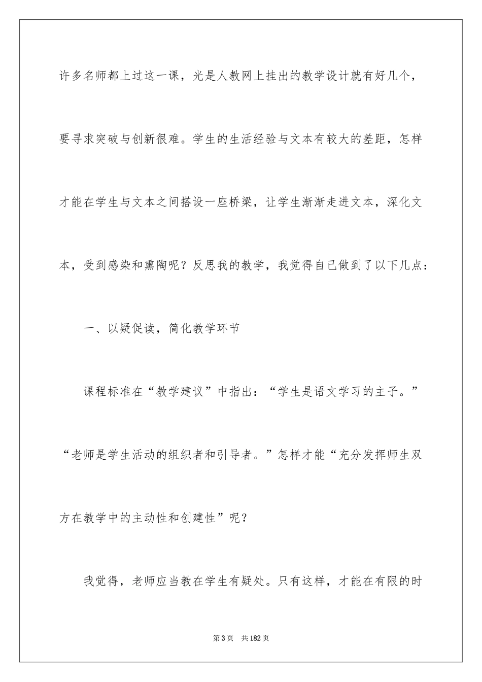 2024《父与子》说课稿_第3页