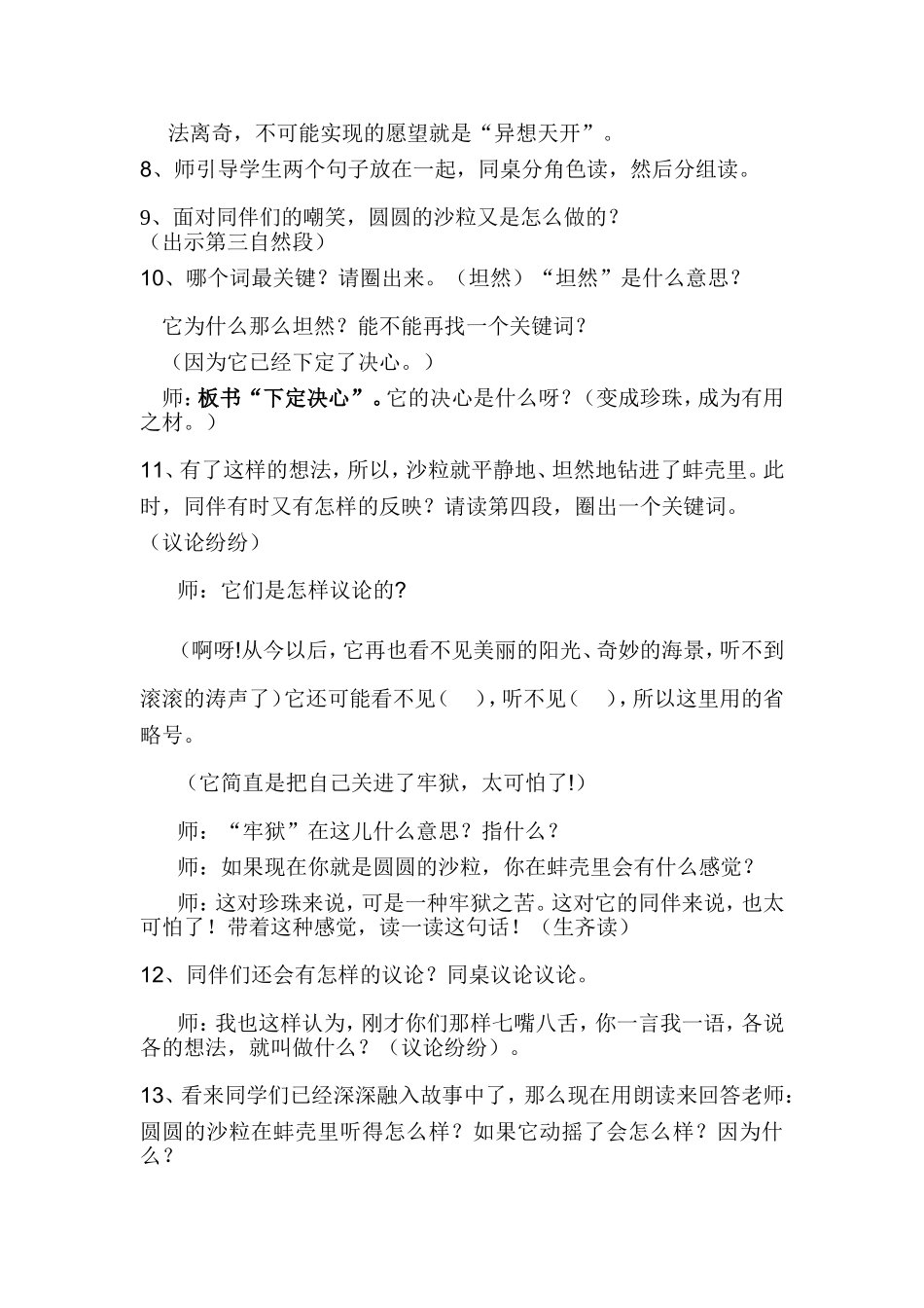 《圆圆的沙粒》教学设计_第2页