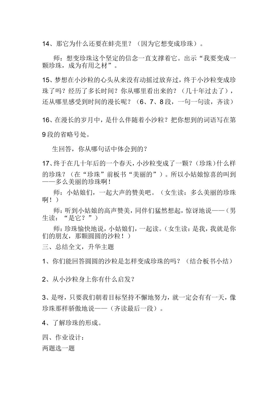 《圆圆的沙粒》教学设计_第3页