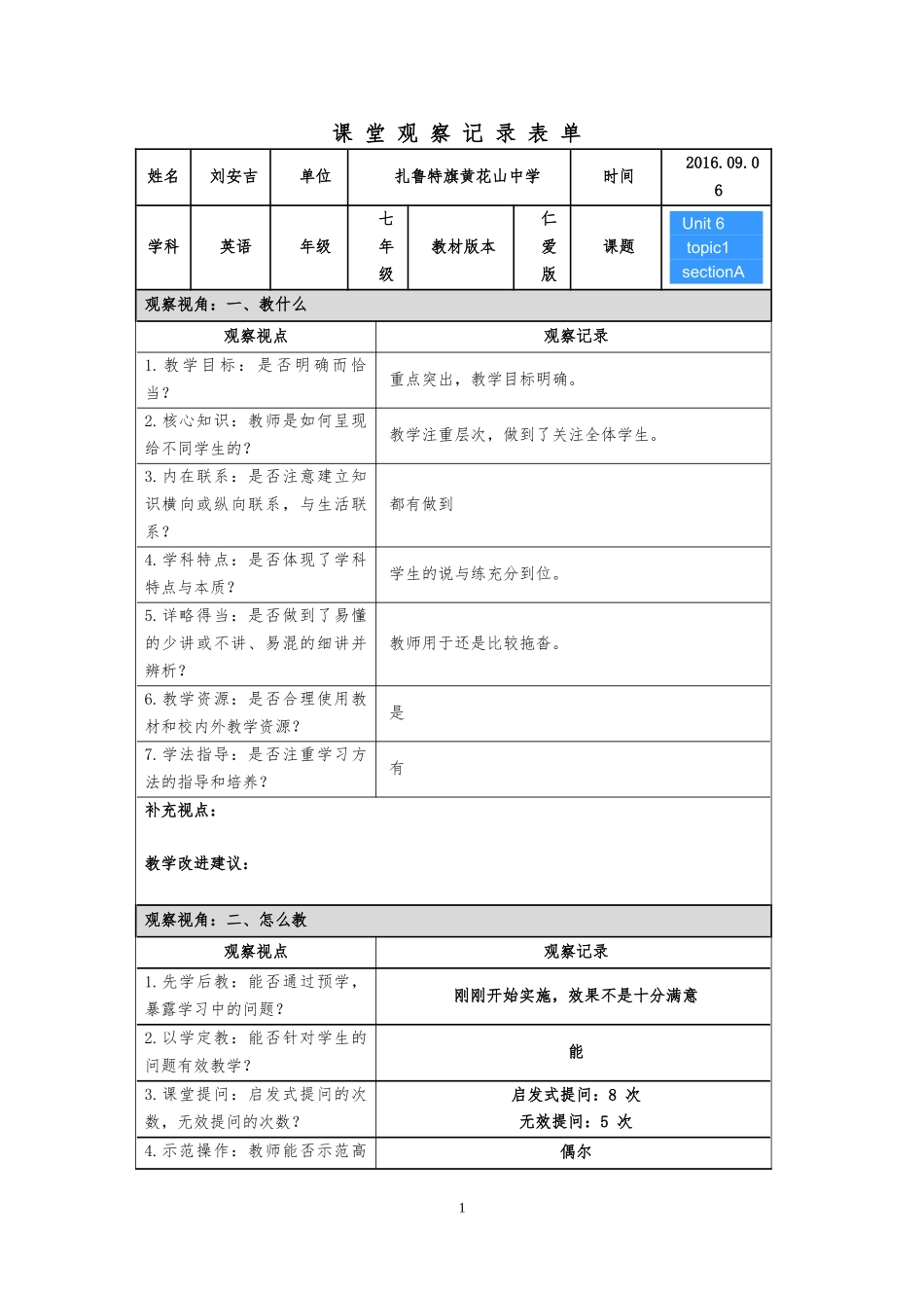 课堂观察记录表单 (2)_第1页