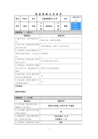 课堂观察记录表单 (2)