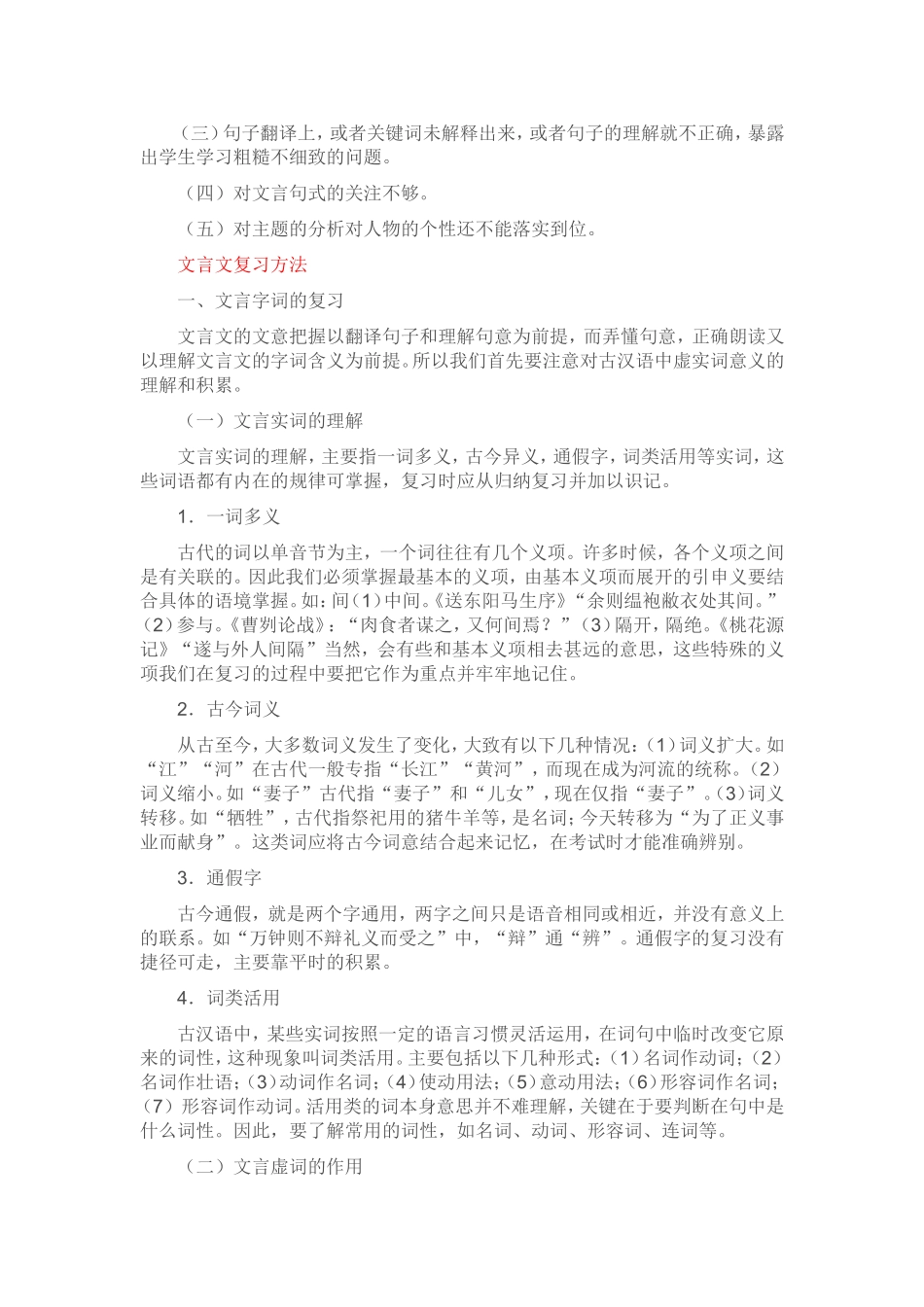 初中中考文言文常见题型及复习策略_第2页