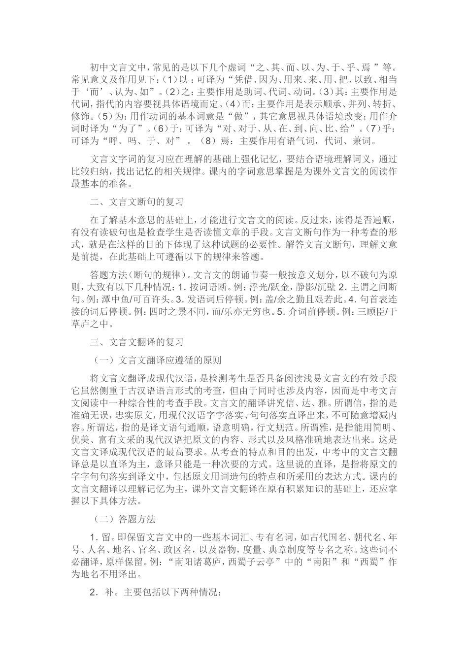 初中中考文言文常见题型及复习策略_第3页