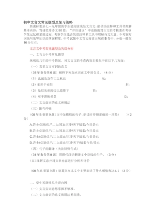 初中中考文言文常见题型及复习策略