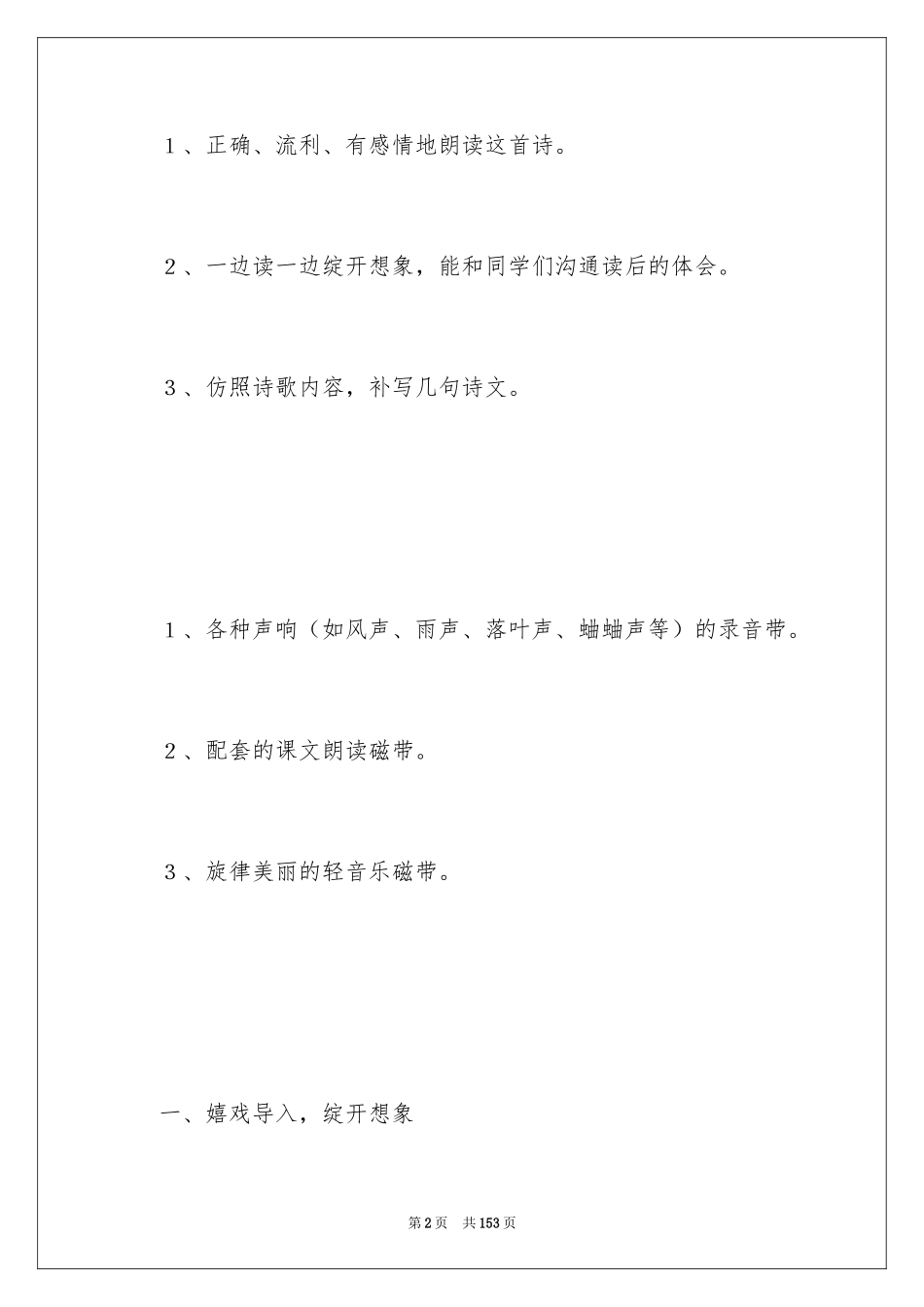 2024《秋天的雨》教学设计_18_第2页