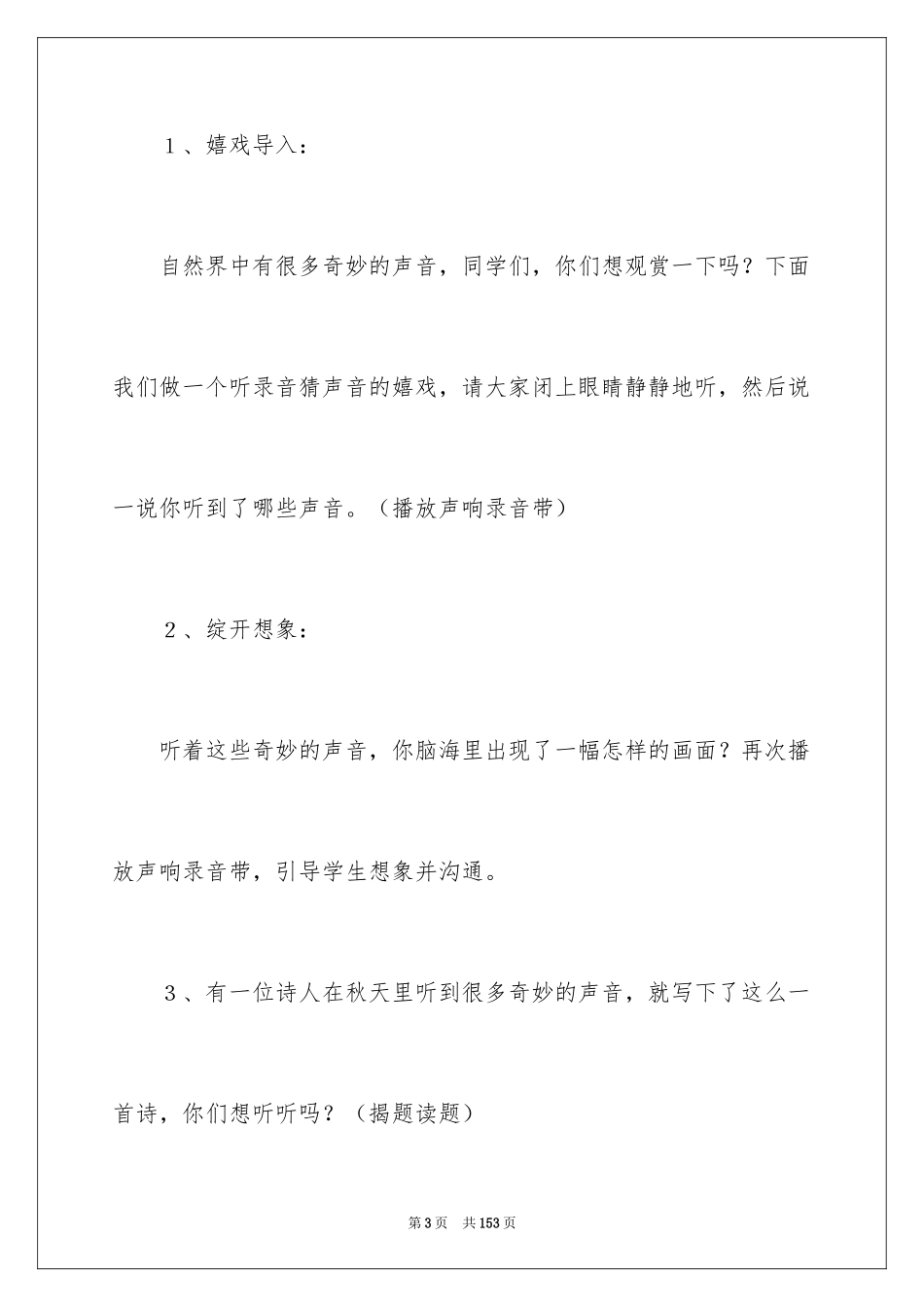 2024《秋天的雨》教学设计_18_第3页