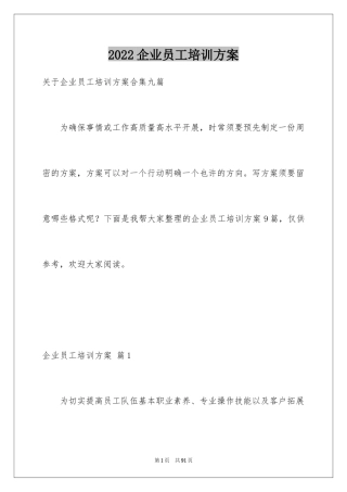 2024企业员工培训方案_45