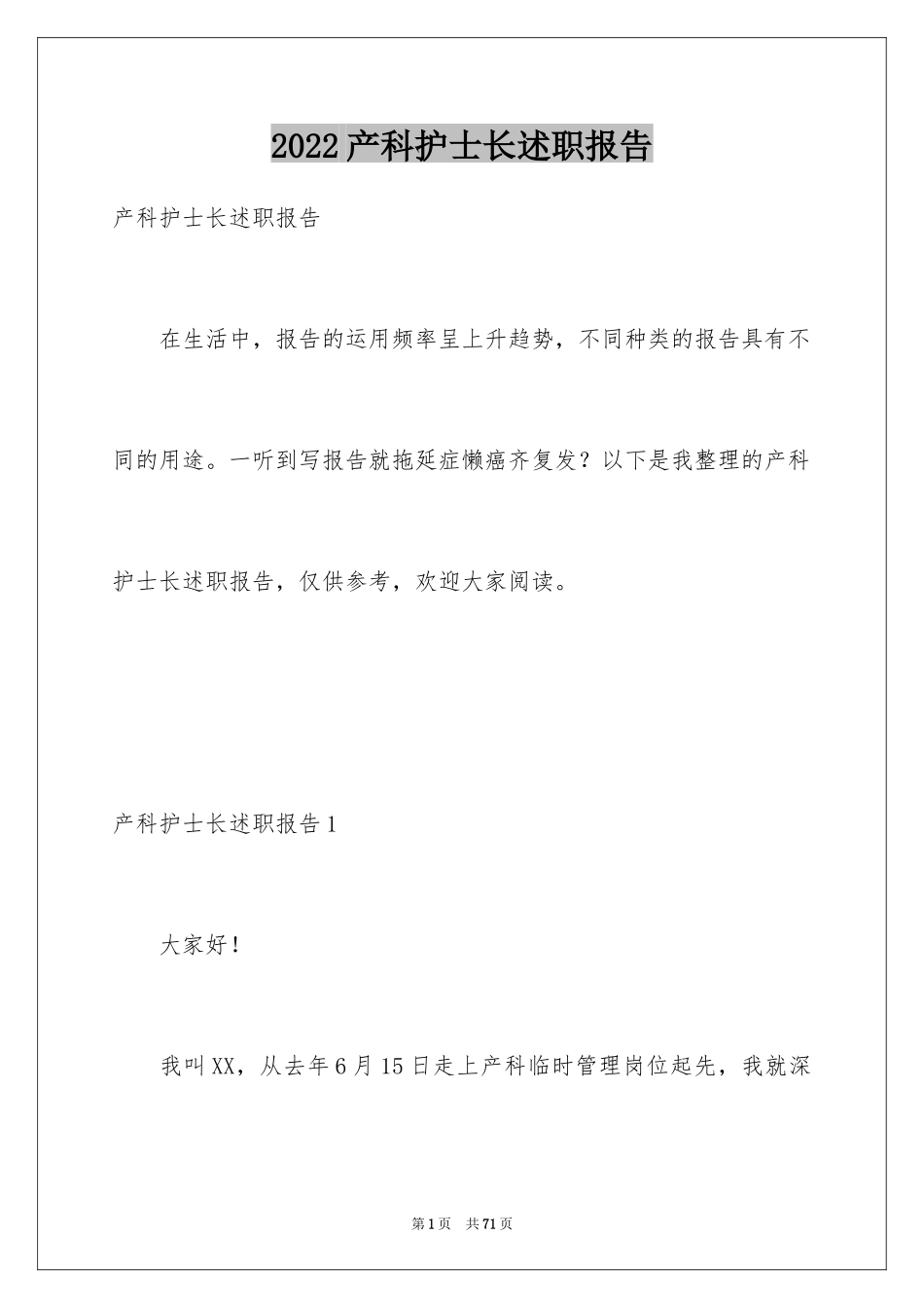 2024产科护士长述职报告_1_第1页