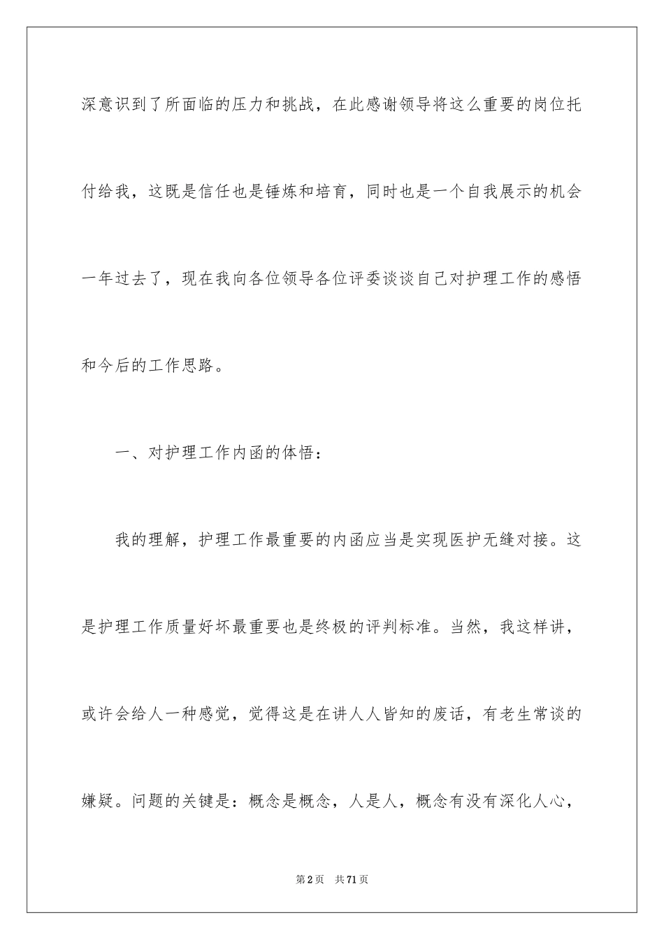 2024产科护士长述职报告_1_第2页