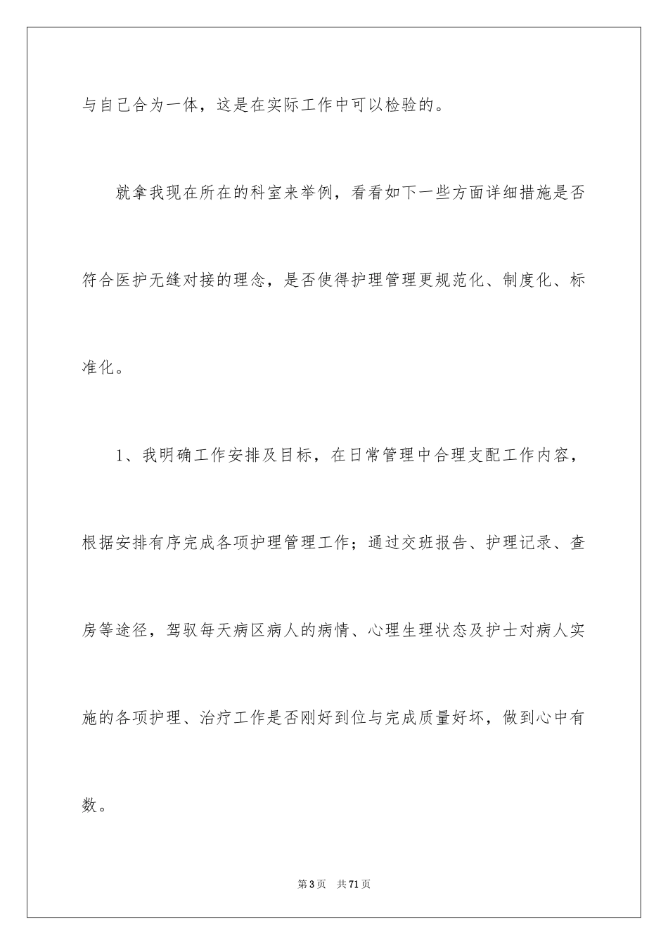 2024产科护士长述职报告_1_第3页