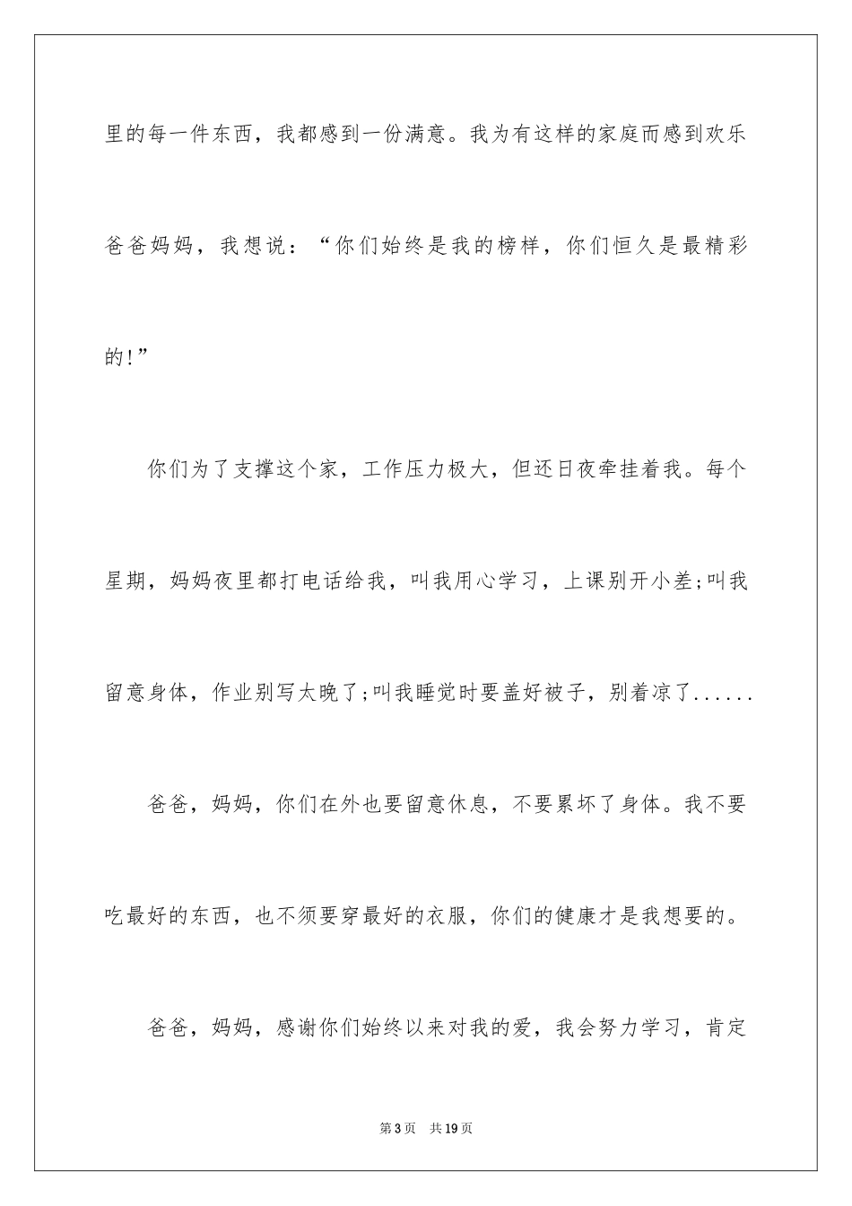 2024优秀写人作文_119_第3页